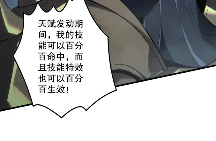 《死灵法师！我即是天灾》第139话  全新天赋！图94
