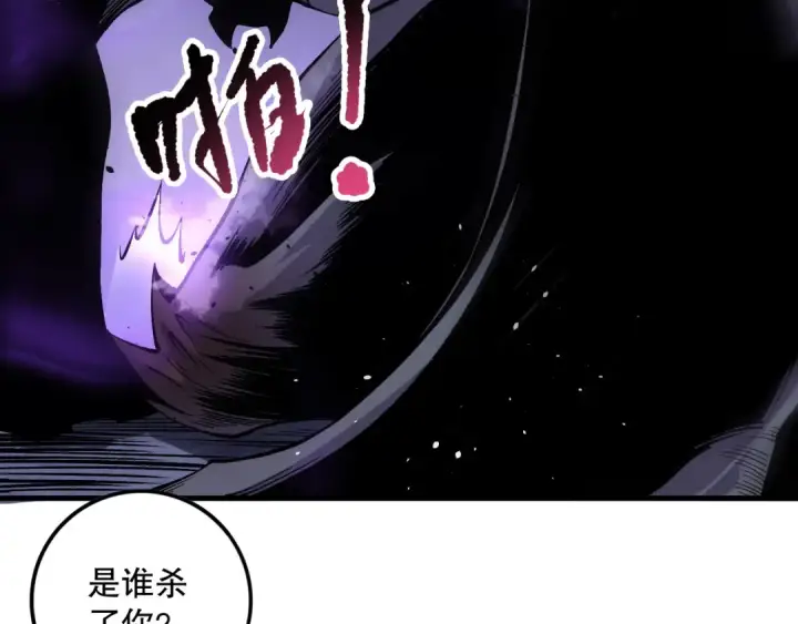 《死灵法师！我即是天灾》第140话 偷袭！图121