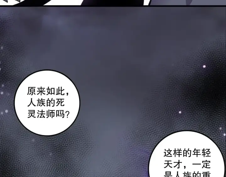 《死灵法师！我即是天灾》第140话 偷袭！图125