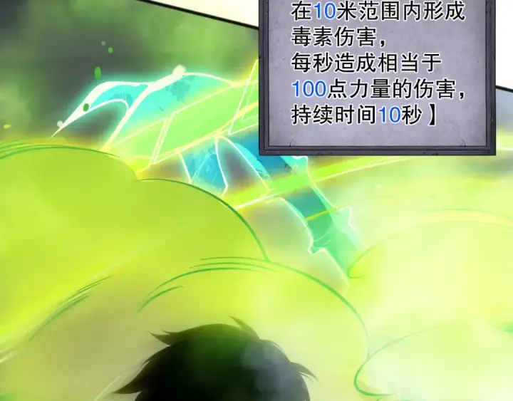 《死灵法师！我即是天灾》第140话 偷袭！图17