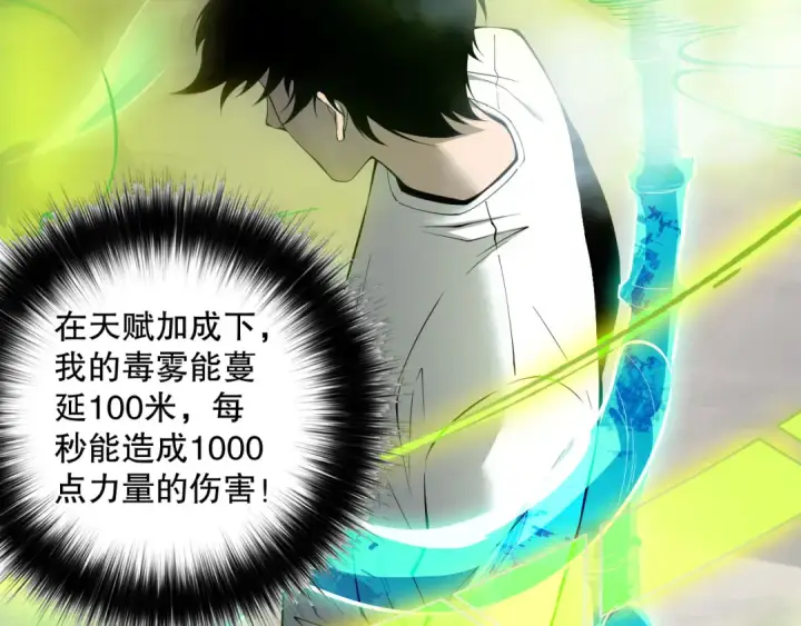 《死灵法师！我即是天灾》第140话 偷袭！图18