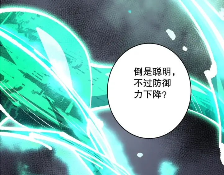《死灵法师！我即是天灾》第140话 偷袭！图42