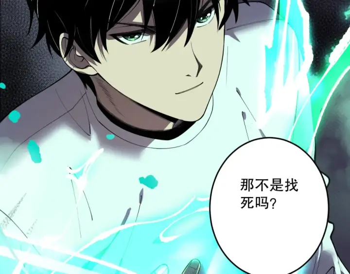 《死灵法师！我即是天灾》第140话 偷袭！图44