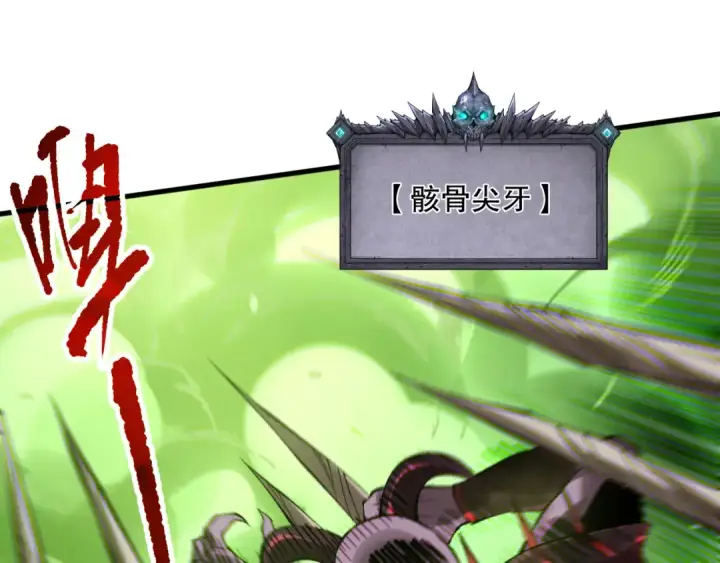 《死灵法师！我即是天灾》第140话 偷袭！图52