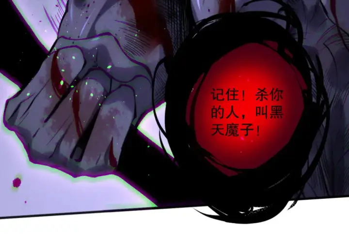 《死灵法师！我即是天灾》第140话 偷袭！图82