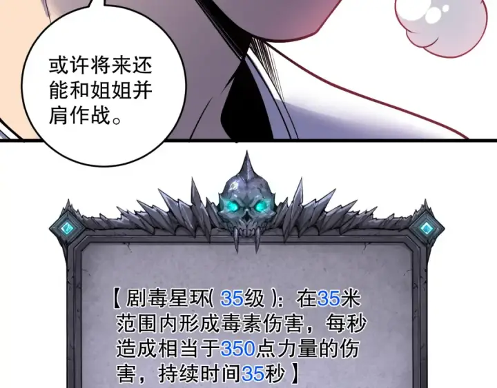 《死灵法师！我即是天灾》第141话 回归！图134