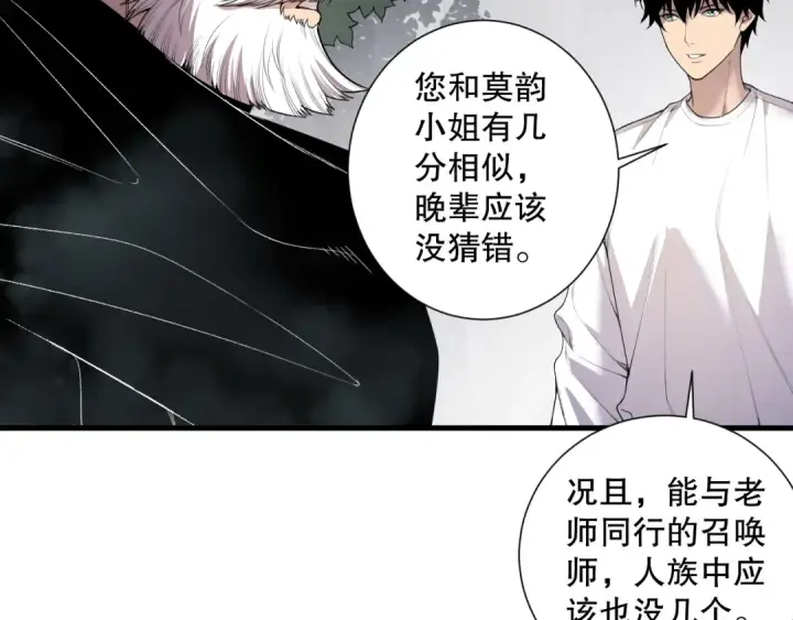 《死灵法师！我即是天灾》第141话 回归！图30