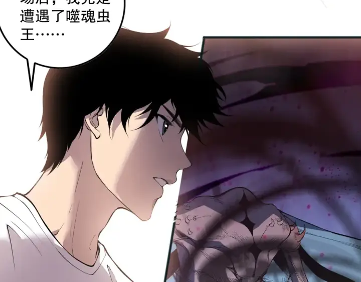 《死灵法师！我即是天灾》第141话 回归！图36
