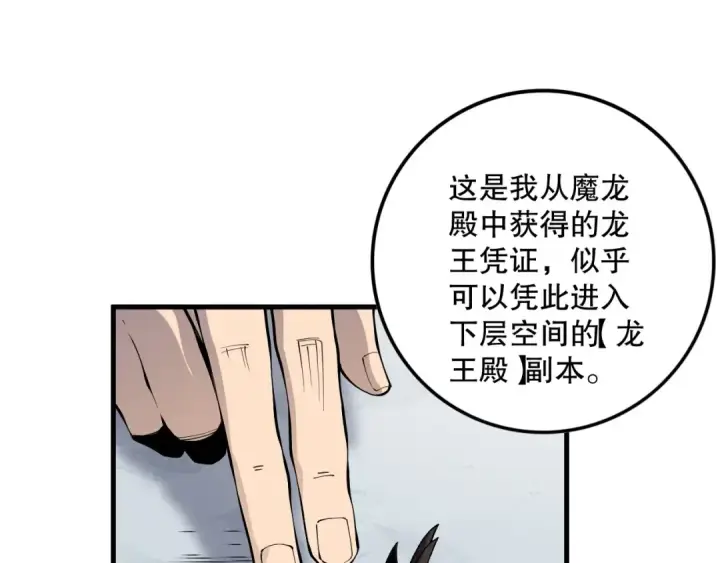 《死灵法师！我即是天灾》第141话 回归！图73