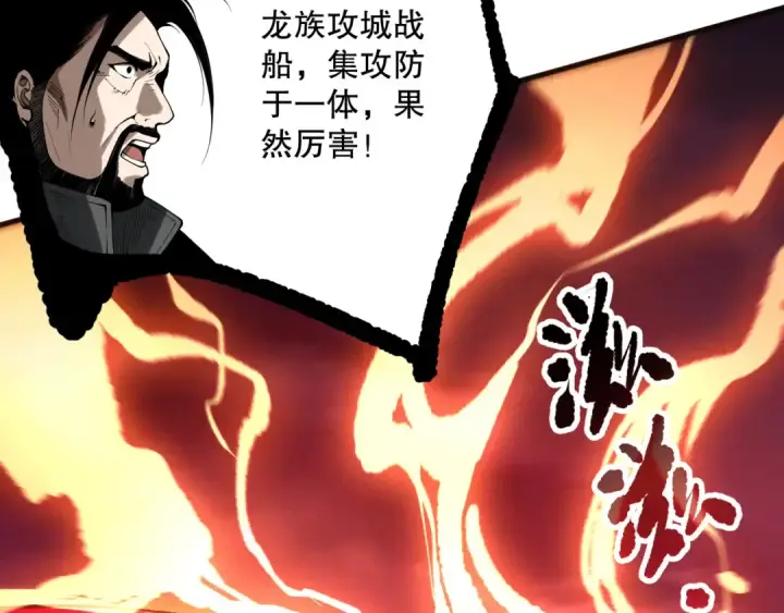 《死灵法师！我即是天灾》第142话 敌军突袭图127