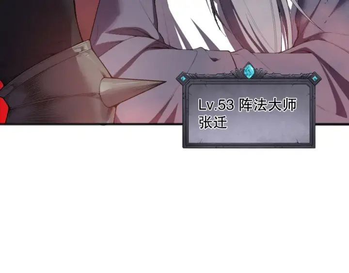 《死灵法师！我即是天灾》第142话 敌军突袭图27
