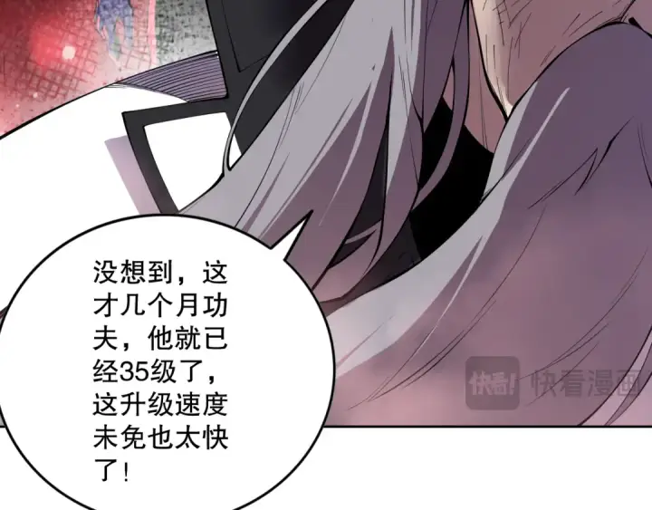 《死灵法师！我即是天灾》第142话 敌军突袭图39
