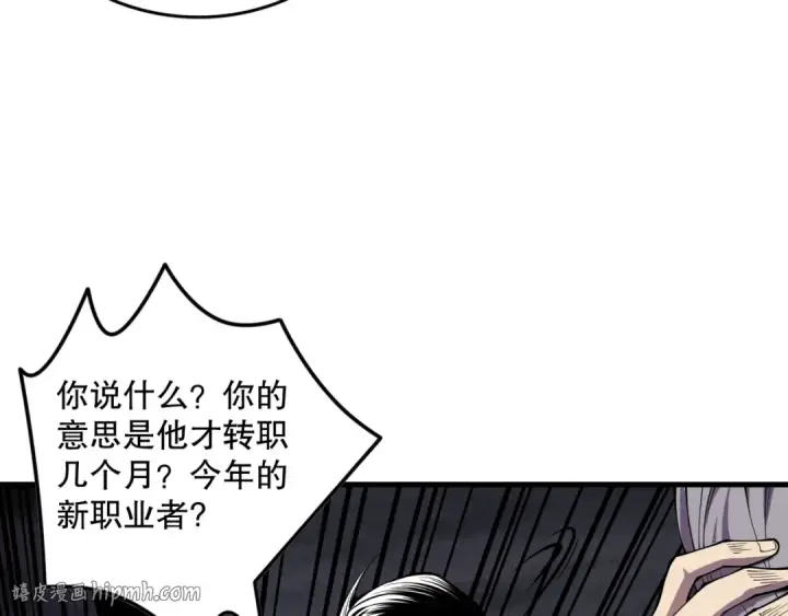 《死灵法师！我即是天灾》第142话 敌军突袭图40