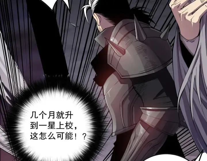 《死灵法师！我即是天灾》第142话 敌军突袭图41