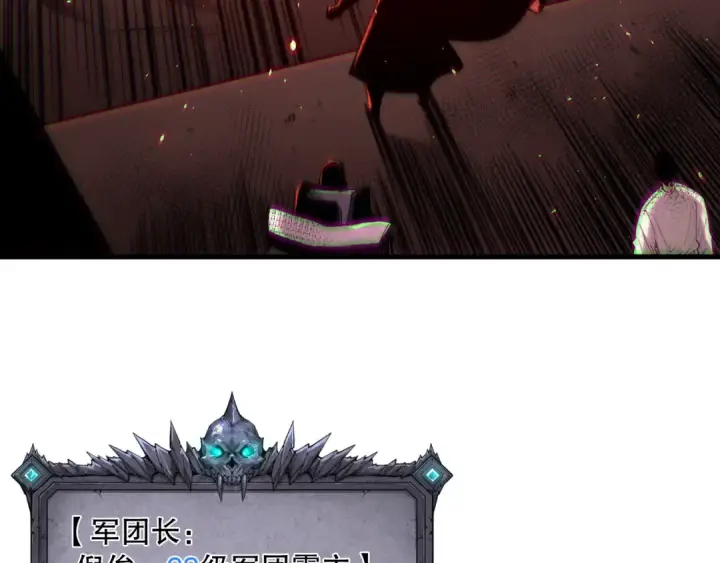 《死灵法师！我即是天灾》第142话 敌军突袭图50