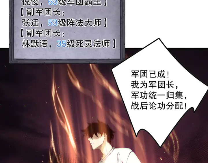 《死灵法师！我即是天灾》第142话 敌军突袭图51