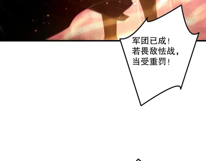 《死灵法师！我即是天灾》第142话 敌军突袭图53