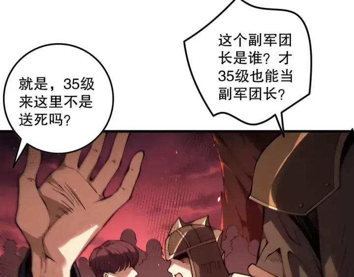 《死灵法师！我即是天灾》第142话 敌军突袭图54
