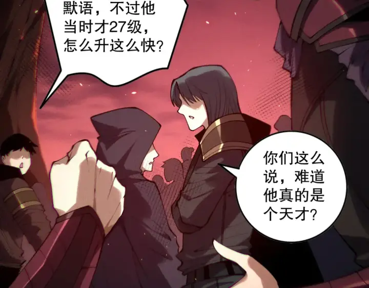 《死灵法师！我即是天灾》第142话 敌军突袭图57