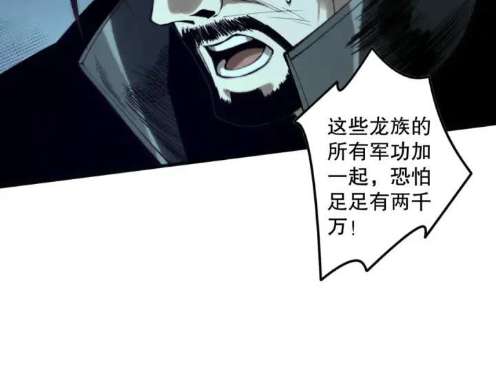 《死灵法师！我即是天灾》第143话 一人VS一军图125