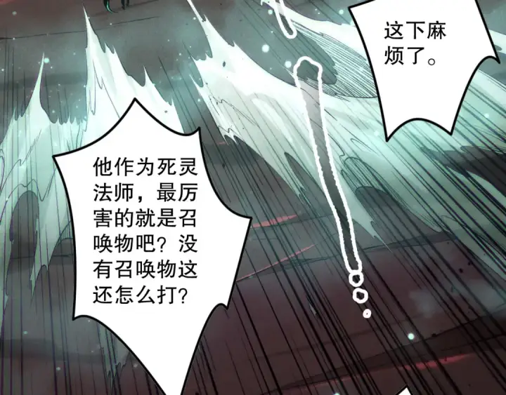 《死灵法师！我即是天灾》第144话 70级战将？图100