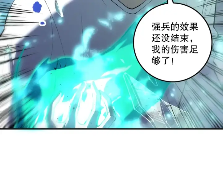 《死灵法师！我即是天灾》第144话 70级战将？图127