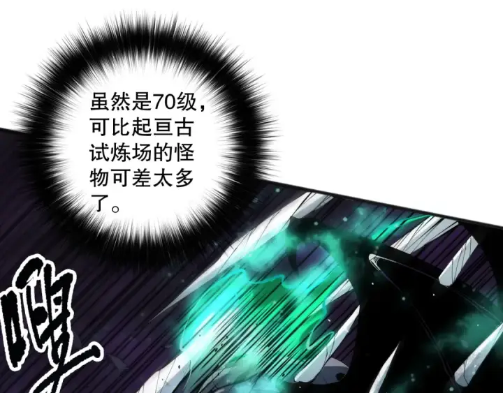 《死灵法师！我即是天灾》第144话 70级战将？图132