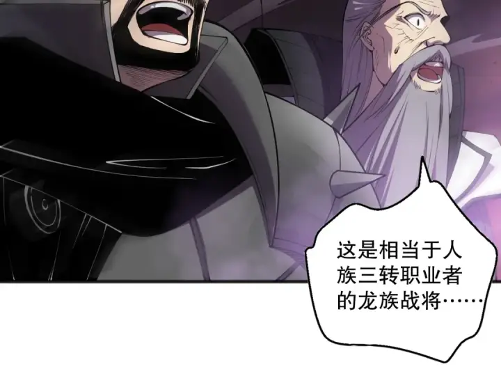 《死灵法师！我即是天灾》第144话 70级战将？图73