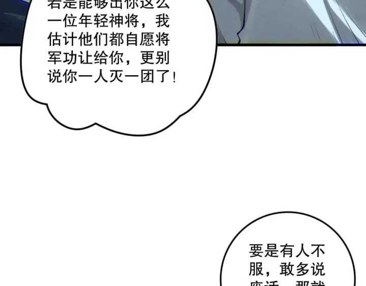《死灵法师！我即是天灾》第145话 独拿军功！图113