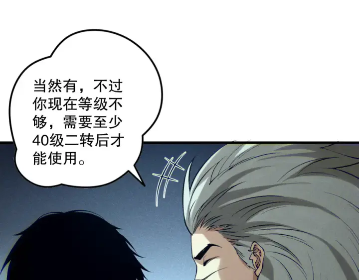 《死灵法师！我即是天灾》第145话 独拿军功！图119