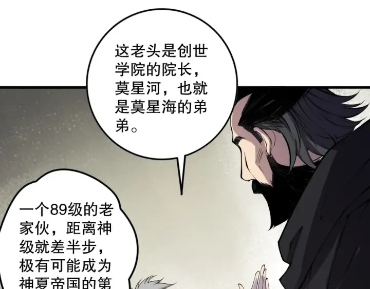 《死灵法师！我即是天灾》第145话 独拿军功！图125