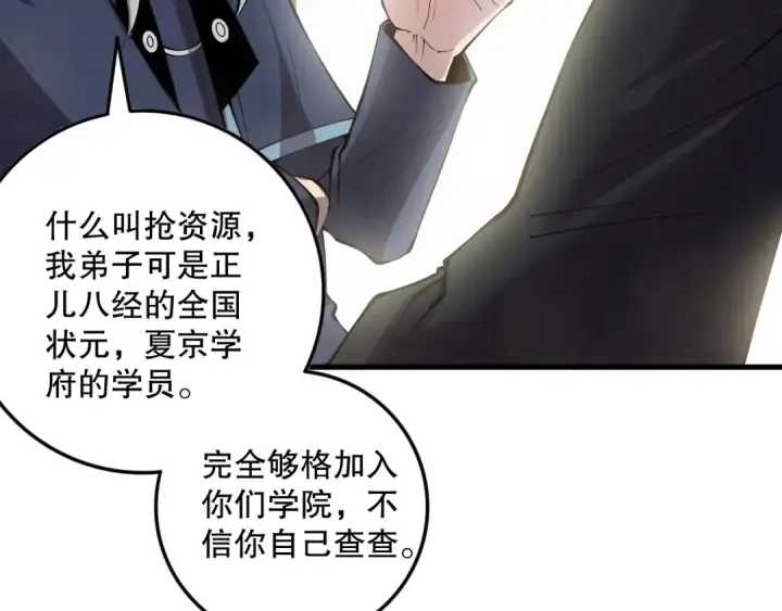 《死灵法师！我即是天灾》第145话 独拿军功！图132