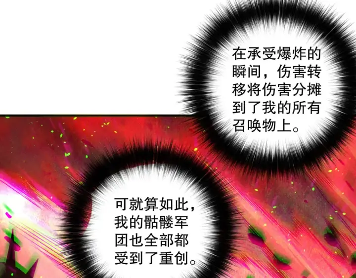 《死灵法师！我即是天灾》第145话 独拿军功！图33