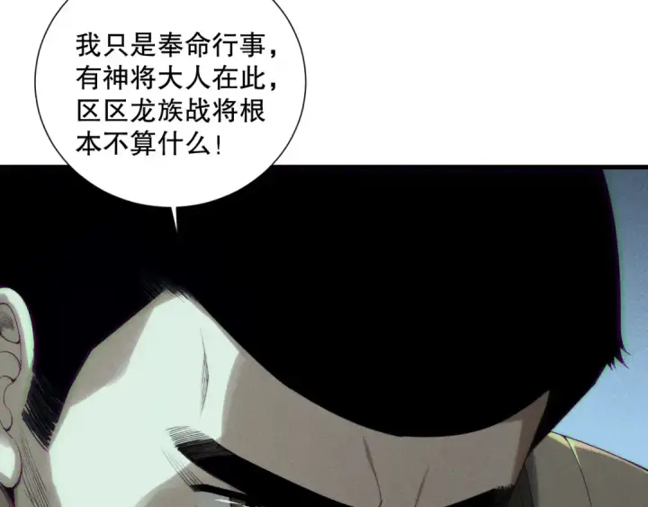 《死灵法师！我即是天灾》第145话 独拿军功！图83