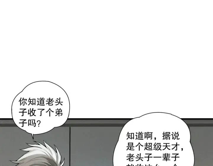 《死灵法师！我即是天灾》第146话 加入，创世学院！图10