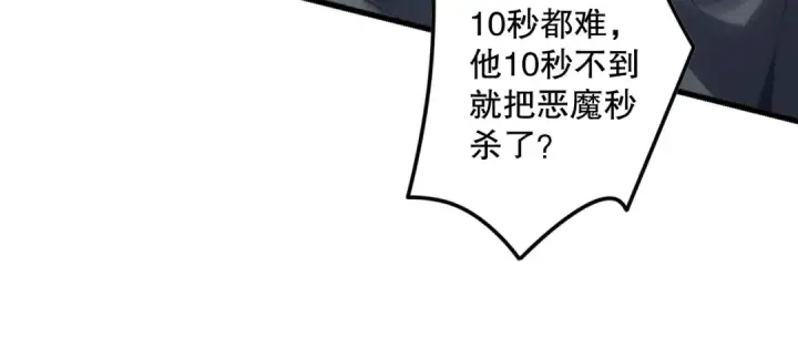 《死灵法师！我即是天灾》第146话 加入，创世学院！图100