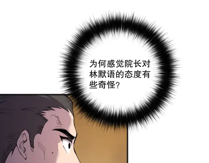 《死灵法师！我即是天灾》第146话 加入，创世学院！图106
