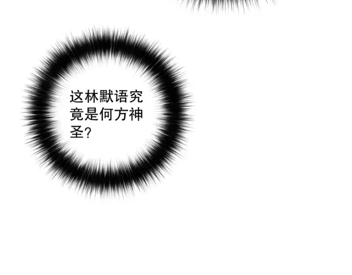 《死灵法师！我即是天灾》第146话 加入，创世学院！图108