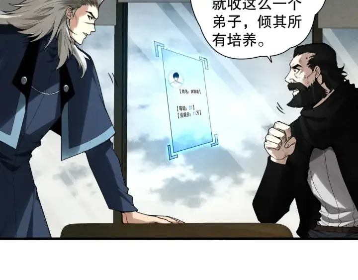 《死灵法师！我即是天灾》第146话 加入，创世学院！图11
