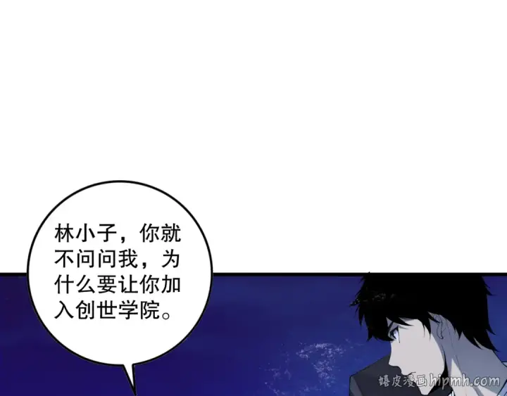 《死灵法师！我即是天灾》第146话 加入，创世学院！图112