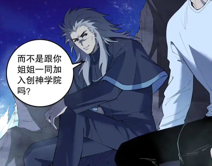 《死灵法师！我即是天灾》第146话 加入，创世学院！图113