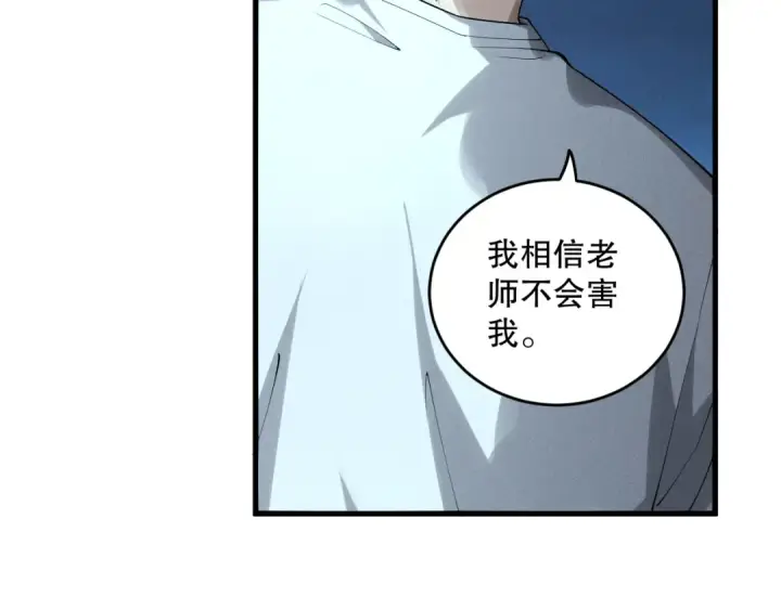 《死灵法师！我即是天灾》第146话 加入，创世学院！图116