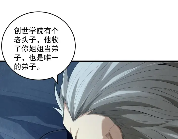 《死灵法师！我即是天灾》第146话 加入，创世学院！图117