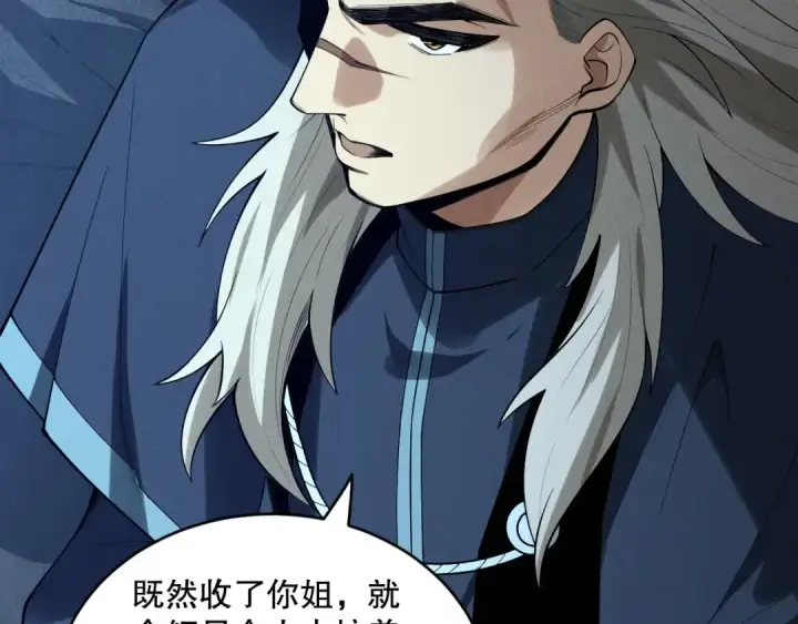 《死灵法师！我即是天灾》第146话 加入，创世学院！图118