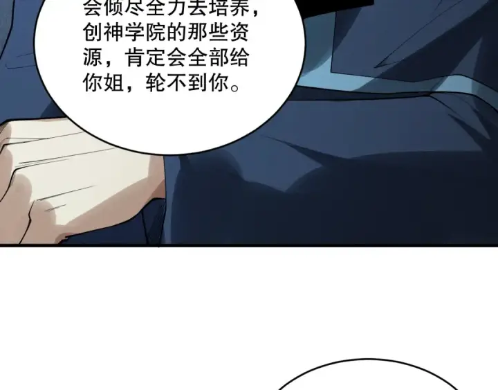 《死灵法师！我即是天灾》第146话 加入，创世学院！图119
