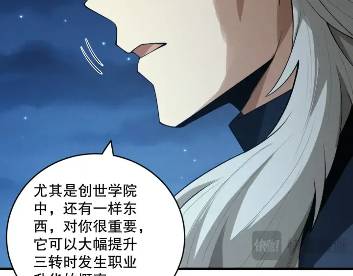 《死灵法师！我即是天灾》第146话 加入，创世学院！图121