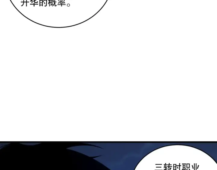 《死灵法师！我即是天灾》第146话 加入，创世学院！图122
