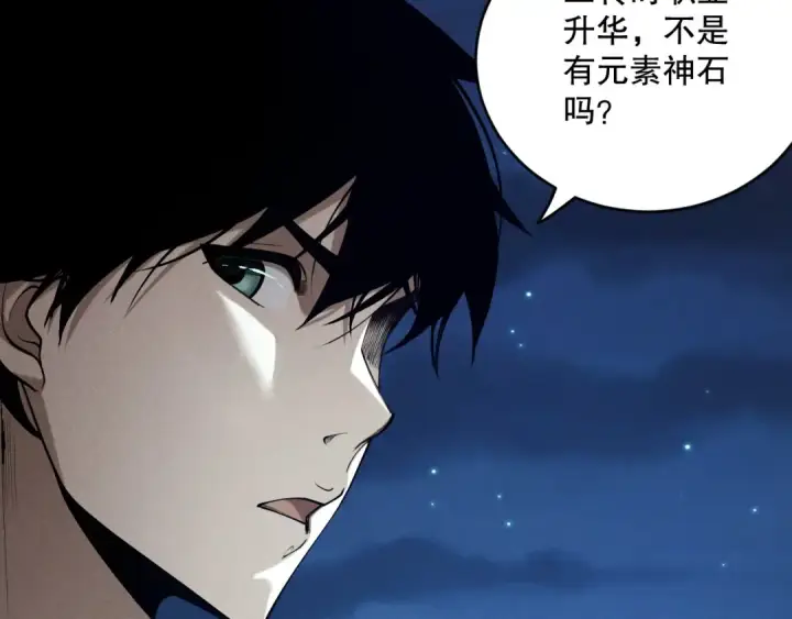 《死灵法师！我即是天灾》第146话 加入，创世学院！图123