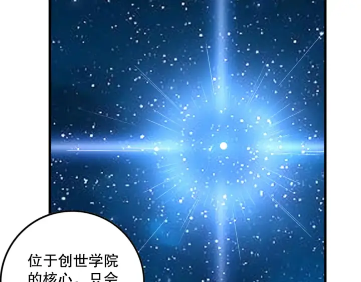 《死灵法师！我即是天灾》第146话 加入，创世学院！图130