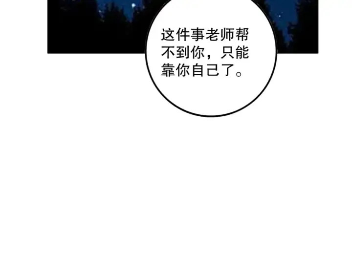 《死灵法师！我即是天灾》第146话 加入，创世学院！图132